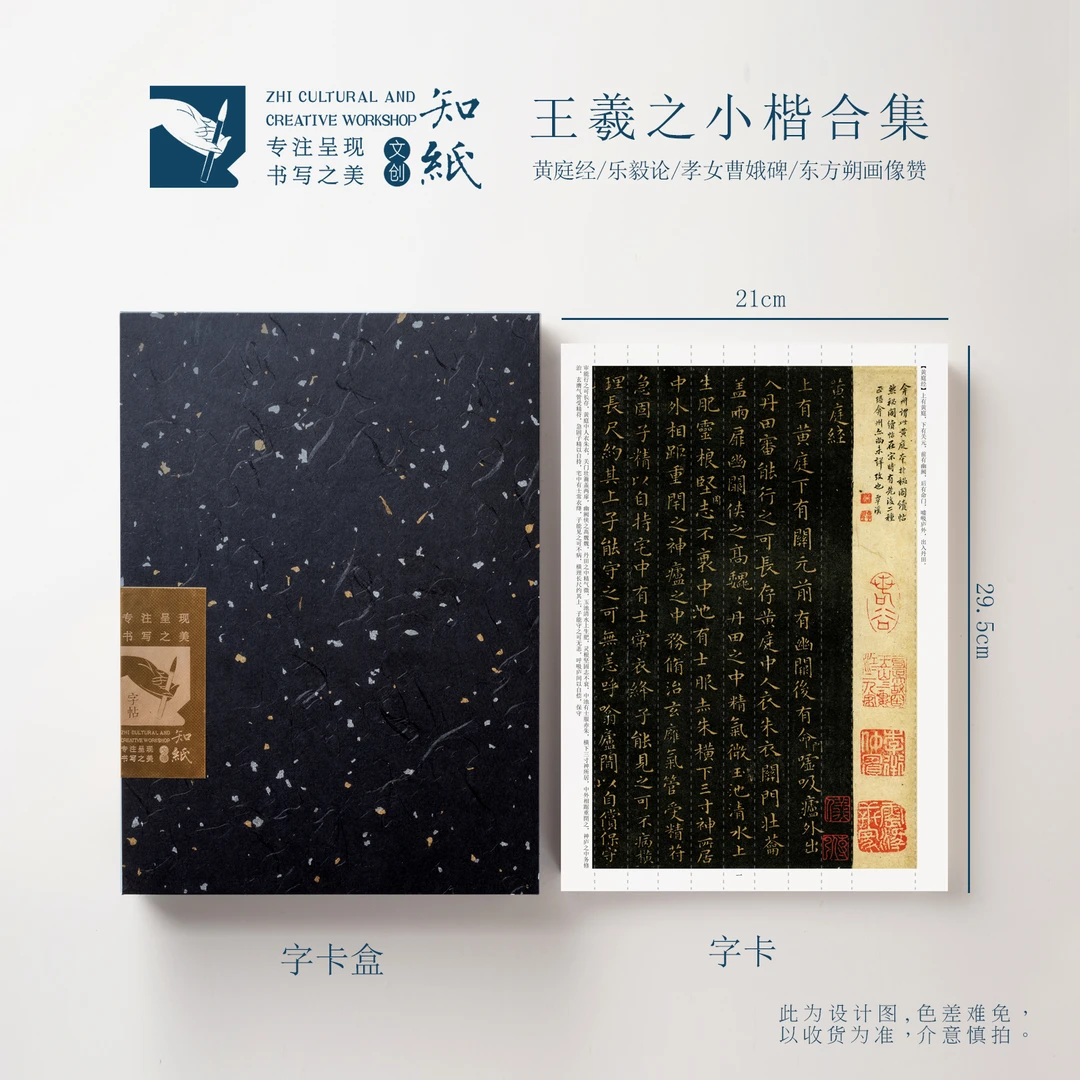 曼殊书院｜知纸晋王羲之字帖合集黄庭经乐毅论孝女曹娥东方朔画赞