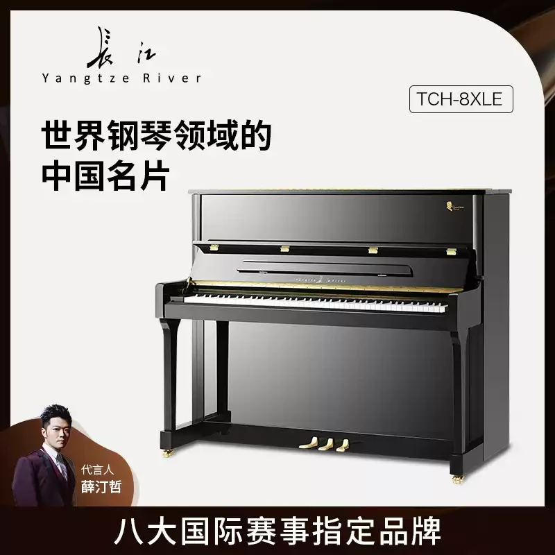长江钢琴高端立式钢琴柴赛典藏系列TCH-8XLE家用教学考级专业演奏