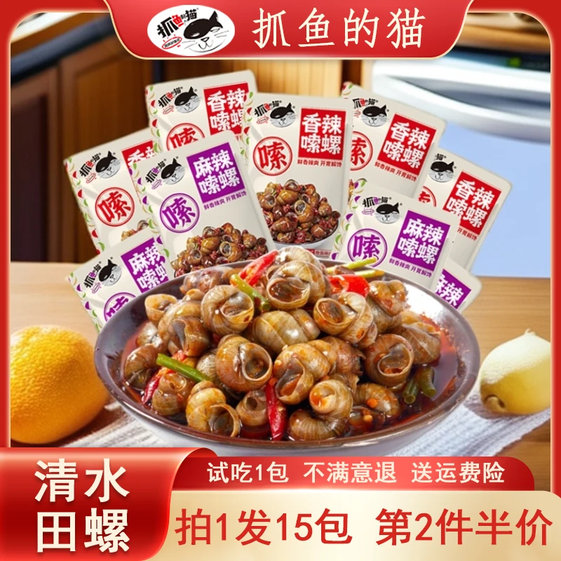 【拍1发15包】香辣麻辣田螺开袋即食夜宵零食追剧小零食童年味道