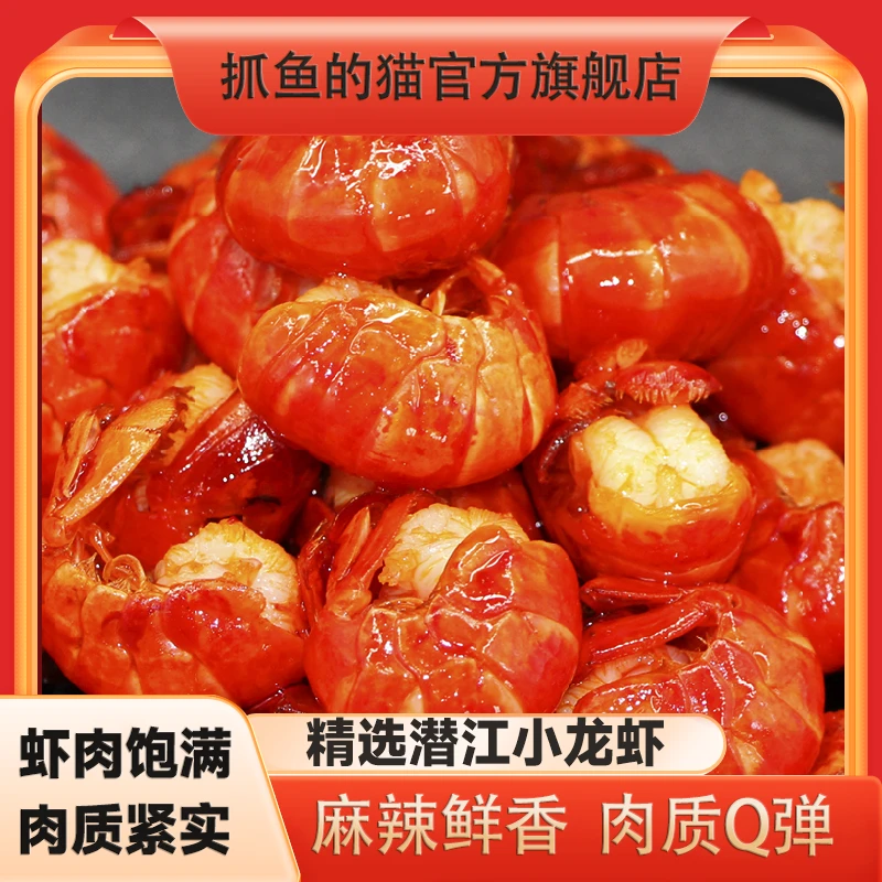 【顺丰包邮 拍3袋送2袋】麻辣潜江小龙虾鲜嫩紧实Q弹麻辣味