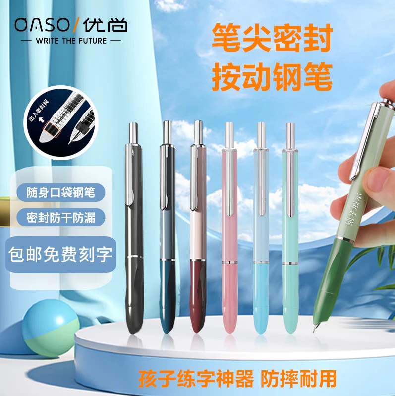 优尚钢笔三年级学生密封按动钢笔毕业老师礼物钢笔同学录书写刻字