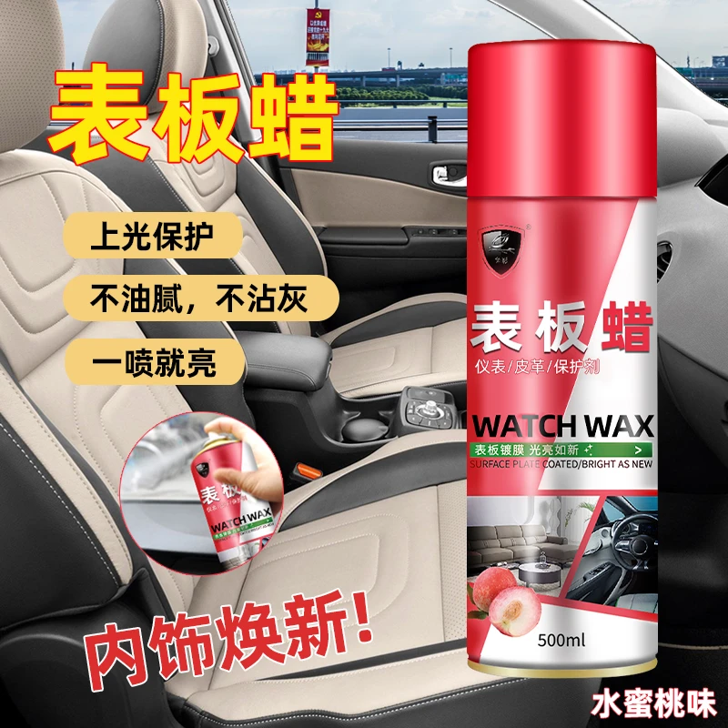 水蜜桃表板蜡清洁仪表盘汽车内饰翻新真皮革护理座椅养护车居两用