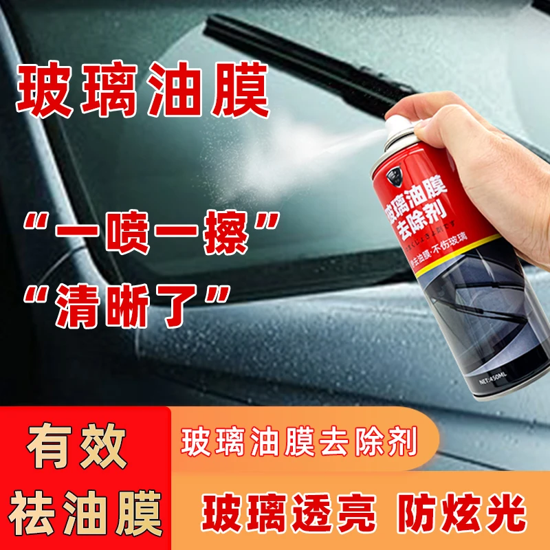 玻璃油膜去除剂前挡风挡风玻璃泡沫强力喷剂车窗汽车清洁剂清洗剂