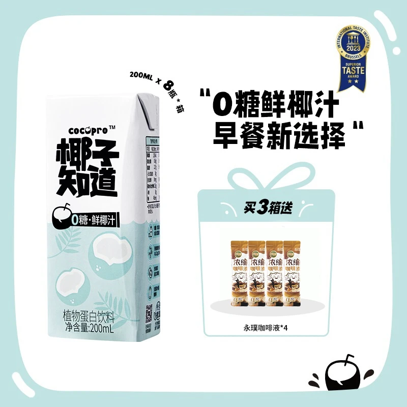 椰子知道0糖鲜椰汁 进口椰源清爽生榨饮料200ml早餐新选择营养