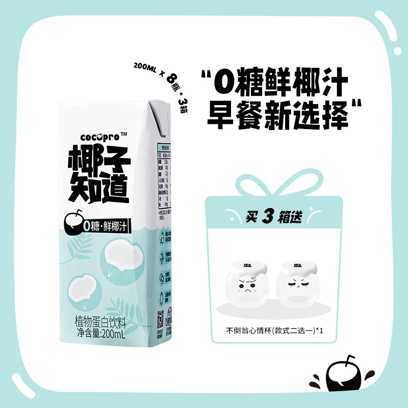 椰子知道 营养0糖鲜椰汁 椰子冰沙进口生榨椰源 健身选择人士必备