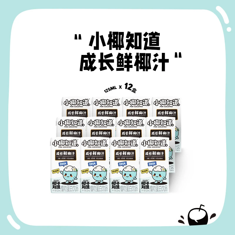6月生产 椰子知道小椰知道成长鲜椰汁添加DHA125ml *12盒