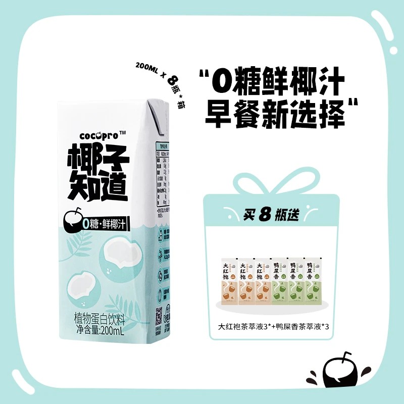 椰子知道 0糖鲜椰汁进口椰源生榨 自制椰乳茶 DIY搭配 200ml dr