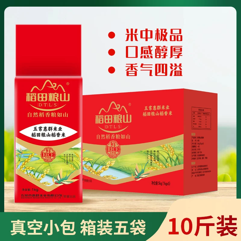 稻田粮山新鲜优选软糯米香寒地黑土种植产地优选10斤