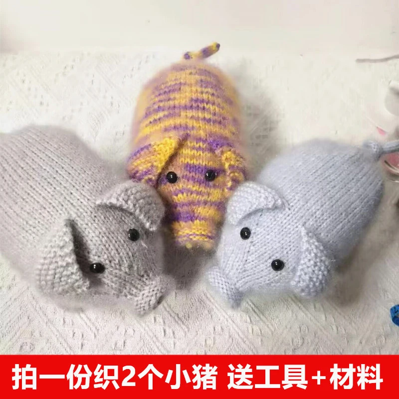 可爱小猪猪diy材料包（包含毛线+ 工具+填充棉+辅料）