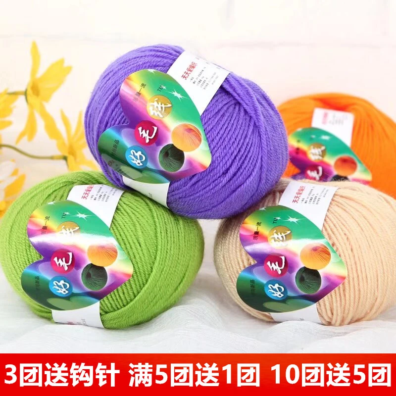 腈纶毛线团中细毛线手工diy编织钩针围巾线勾棉拖鞋晴纶宝宝毛线