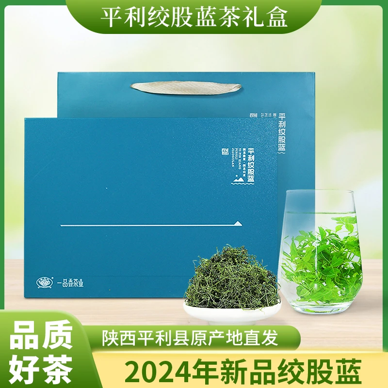 平利绞股蓝龙须茶精选参味皂甙茶绿茶平利特产五叶龙须茶