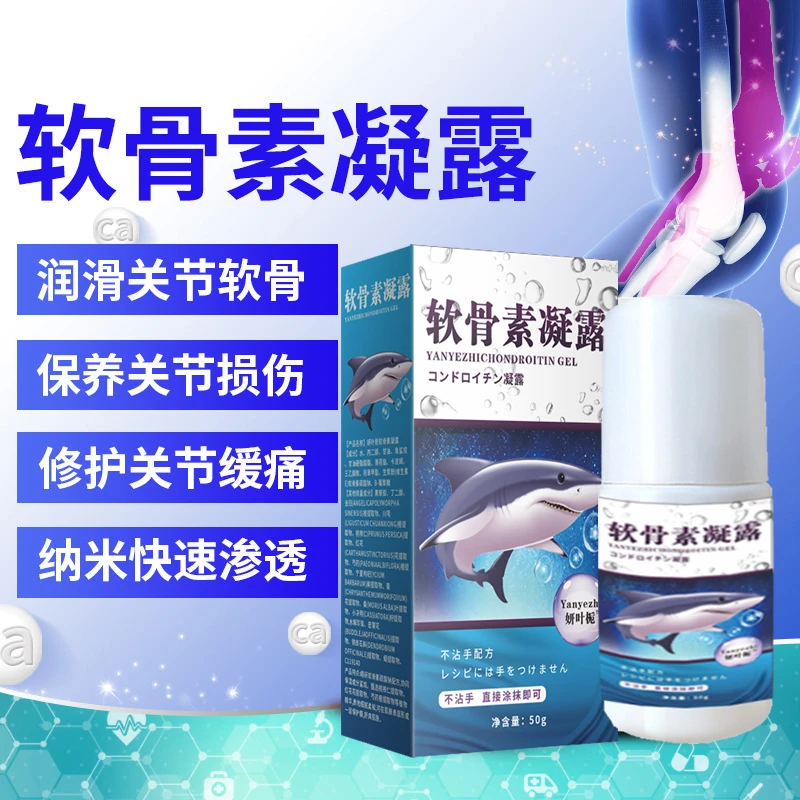 软骨素凝露缓解颈椎护理膝盖滚珠涂抹原装舒缓抑菌草本A15-3专利