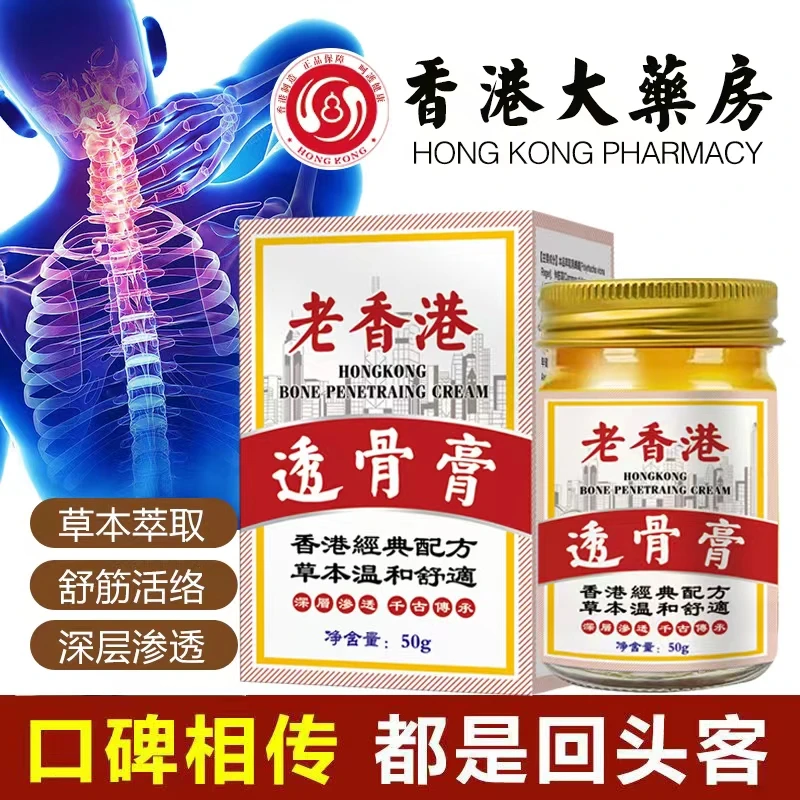 大瓶装50g 【香港正品】肩颈膏腰椎颈椎膝盖关节透骨奇草本护理膏