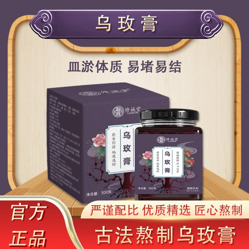 修诚堂乌玫膏佛玫瑰佛手膏