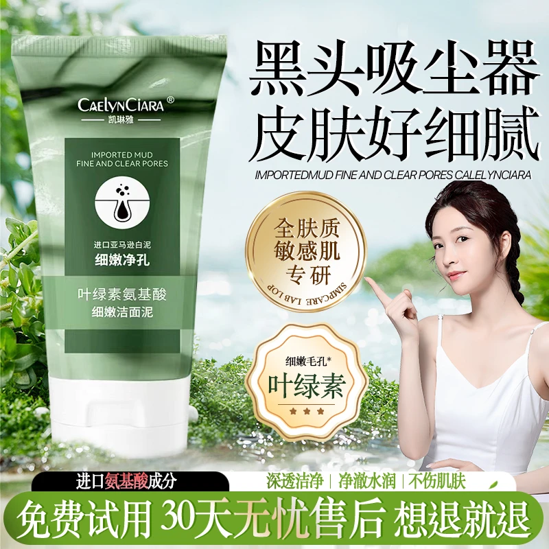 叶绿素氨基酸洁面泥细腻控油收缩毛孔深层清洁细嫩洗面奶男女通用