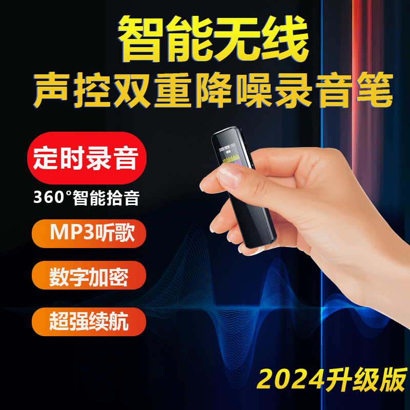 无线专业录音笔可车载通用声控多功能强续航可听歌双重降噪的录音
