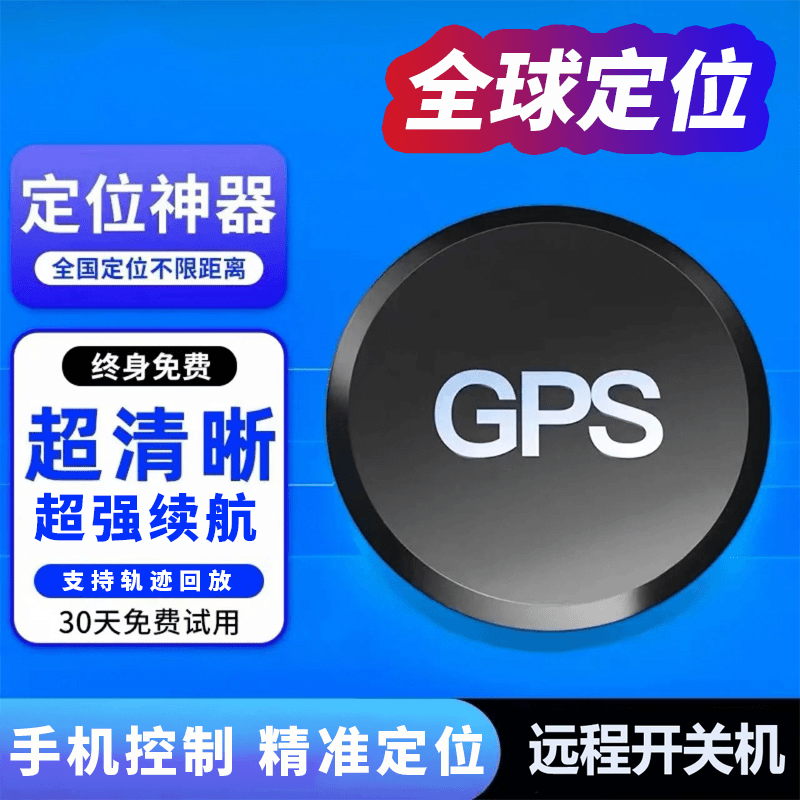 万狗 收到即用无线GPS北斗定位器强磁免安装汽车防盗定位摩托车电动车j