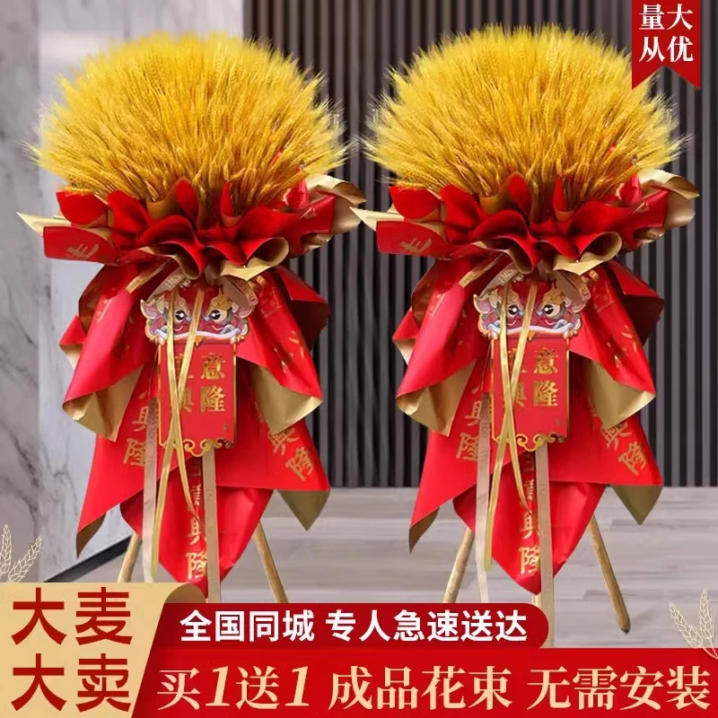 大麦开业花篮新店开张麦穗鲜花速递全国同城鲜花店配送上门