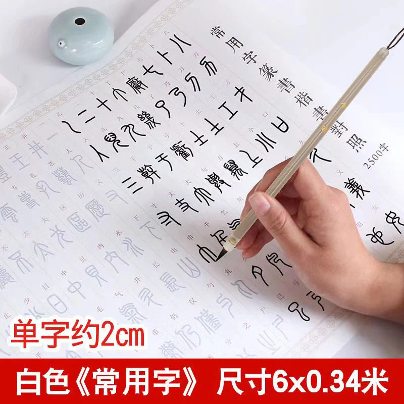 常用字篆书字帖长卷临摹字帖小篆书法字帖篆书入门零基础篆书字典