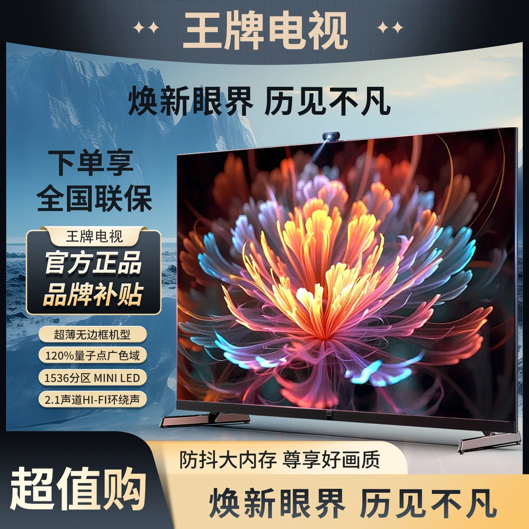 2024新款热销王牌100英寸智能网络超清投屏液晶无边框高刷电视机