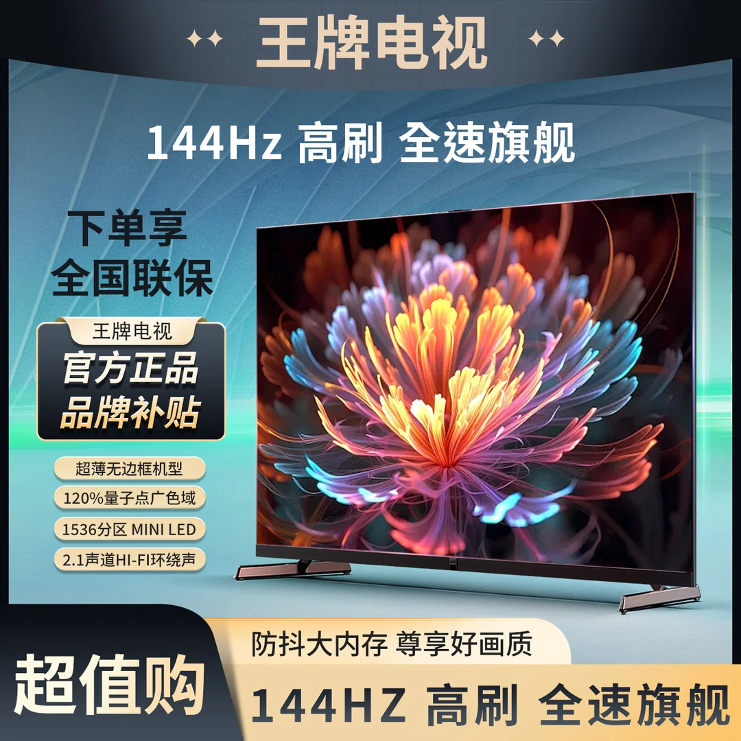 2024新款热销王牌80英寸智能网络超清投屏液晶无边框高刷电视机