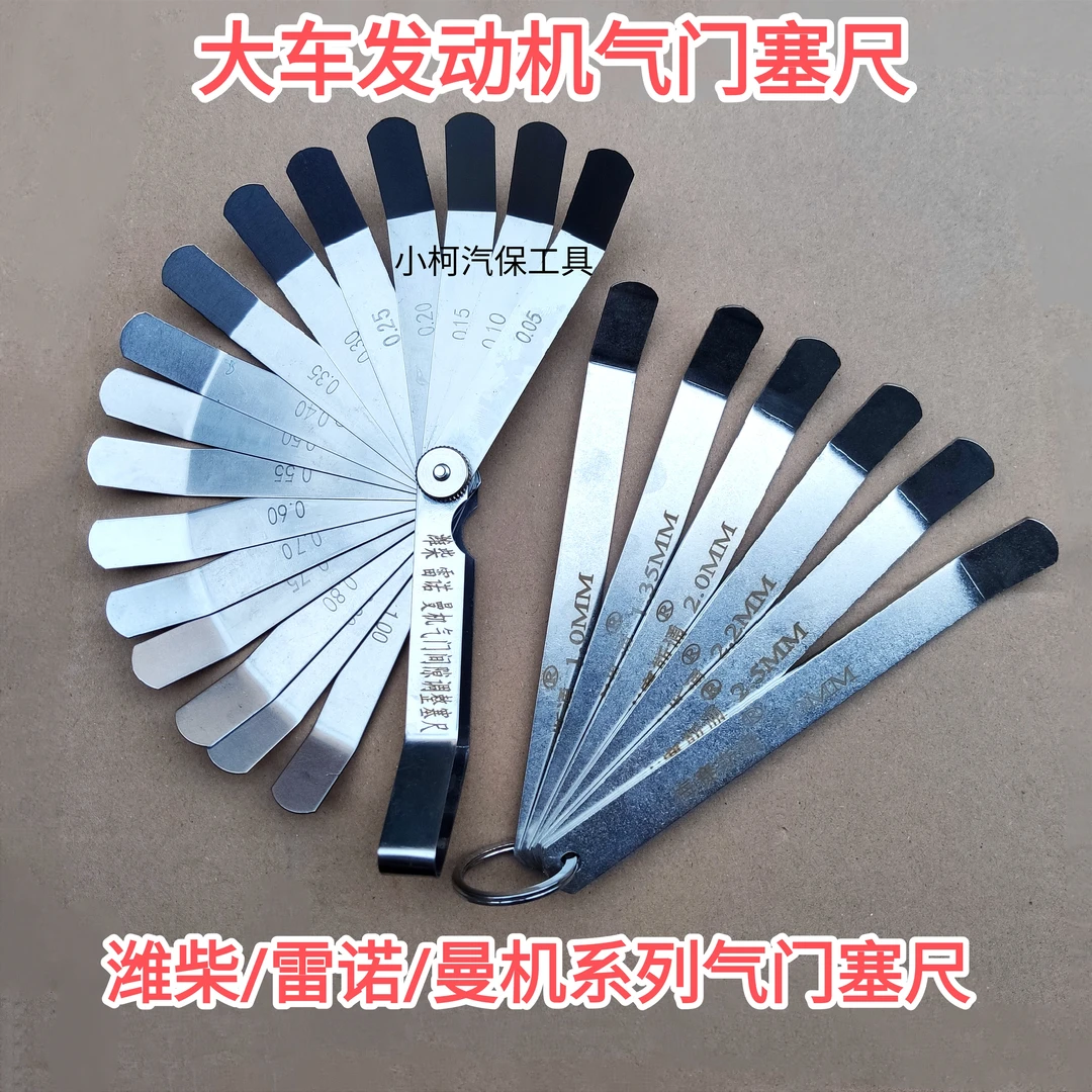 大车不锈钢气门塞尺潍柴 雷诺曼机 锡柴 发动机气门间隙调节塞尺