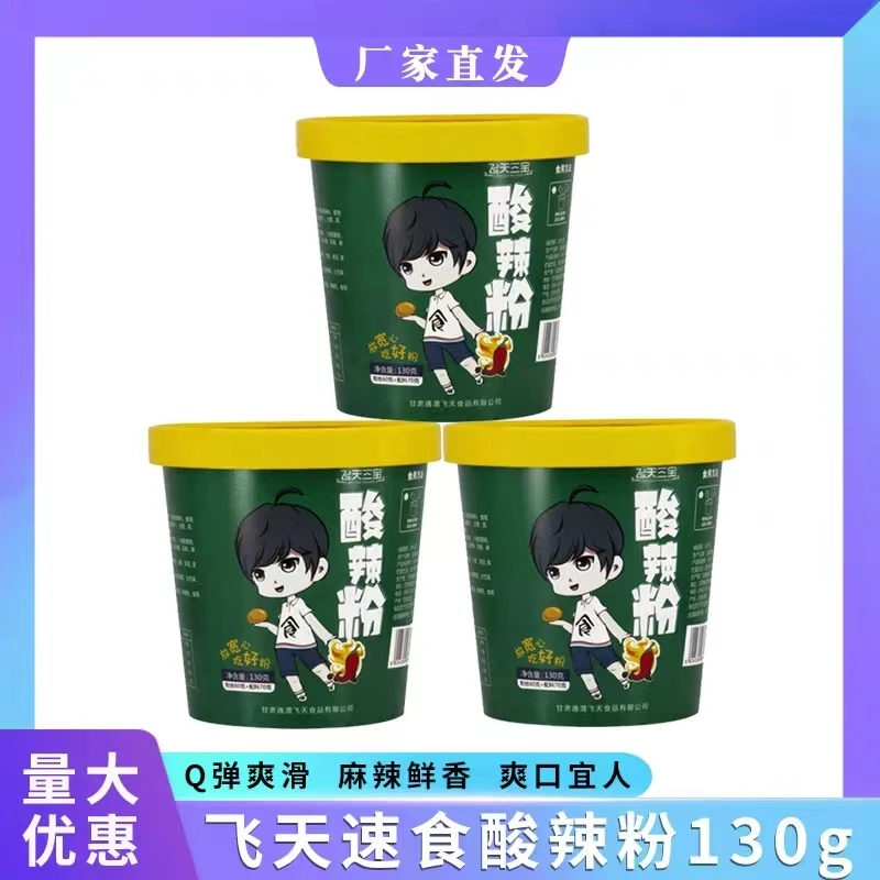 甘肃通渭  飞天三宝网红款方便速食酸辣粉丝130克桶装