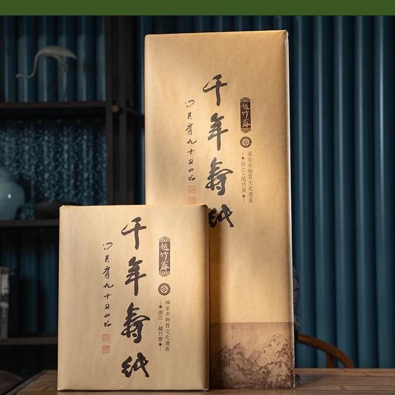 越竹斋南宫金版2013年手工竹纸陈纸