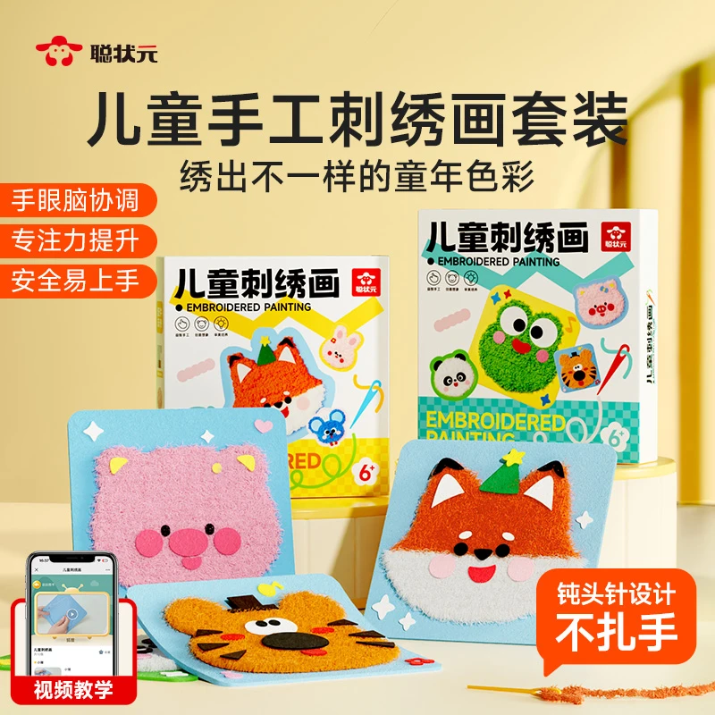 【聪状元】儿童刺绣画 手工缝缝乐针线毛线卡通动物编织材料diy作品