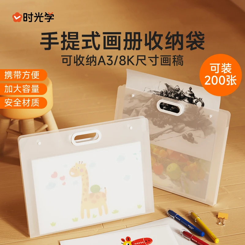 【时光学】画册收纳袋 美术作品集册本A3/8K超大容量透明手提设计