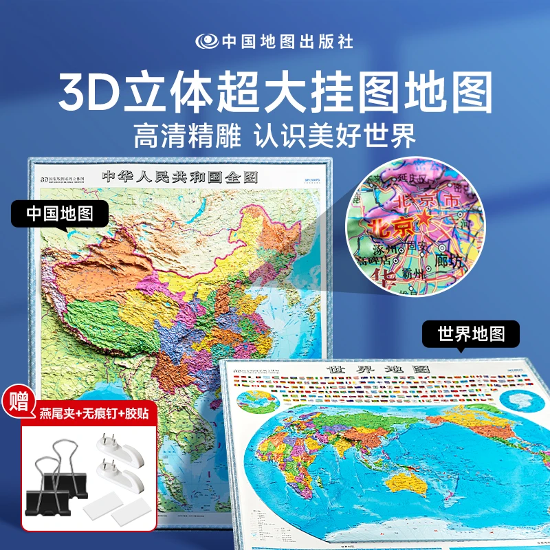【时光学】中国·世界立体地图 3D完整竖版高清版超大图挂图地理百科