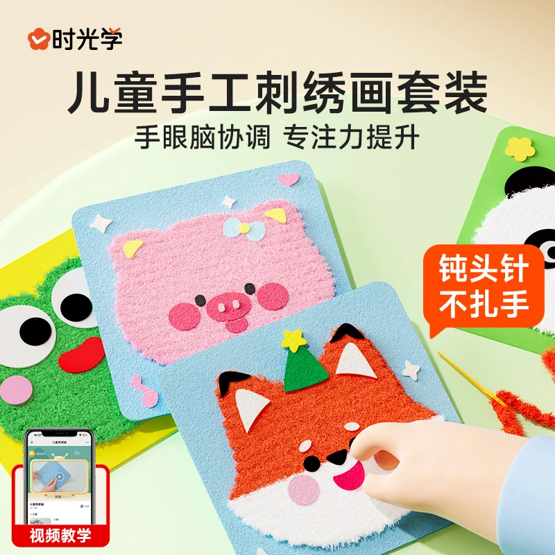 【时光学】儿童刺绣画 手工缝缝乐针线毛线卡通动物编织材料diy玩偶