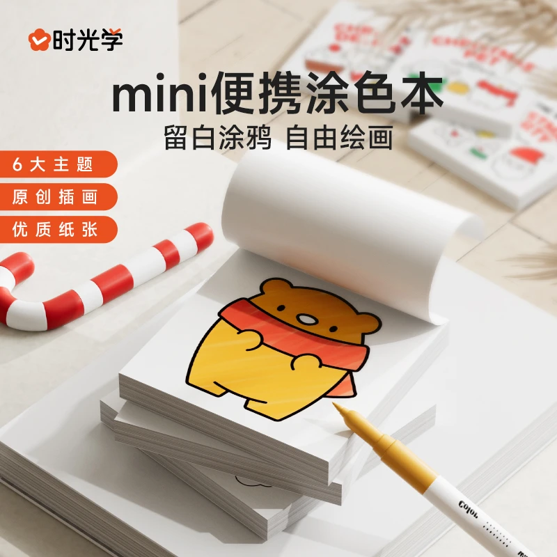 【时光学】迷你涂色本 儿童艺术启蒙填色本便携小巧画画本涂鸦绘画