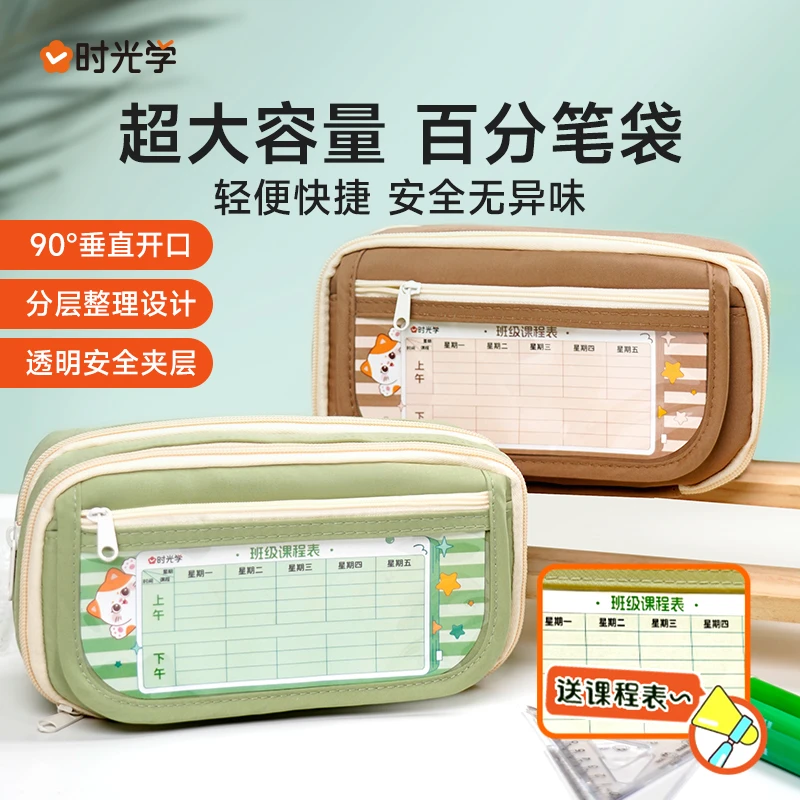 【时光学】百分笔袋 9层多功能便捷收纳文具盒学生考试大容量笔袋