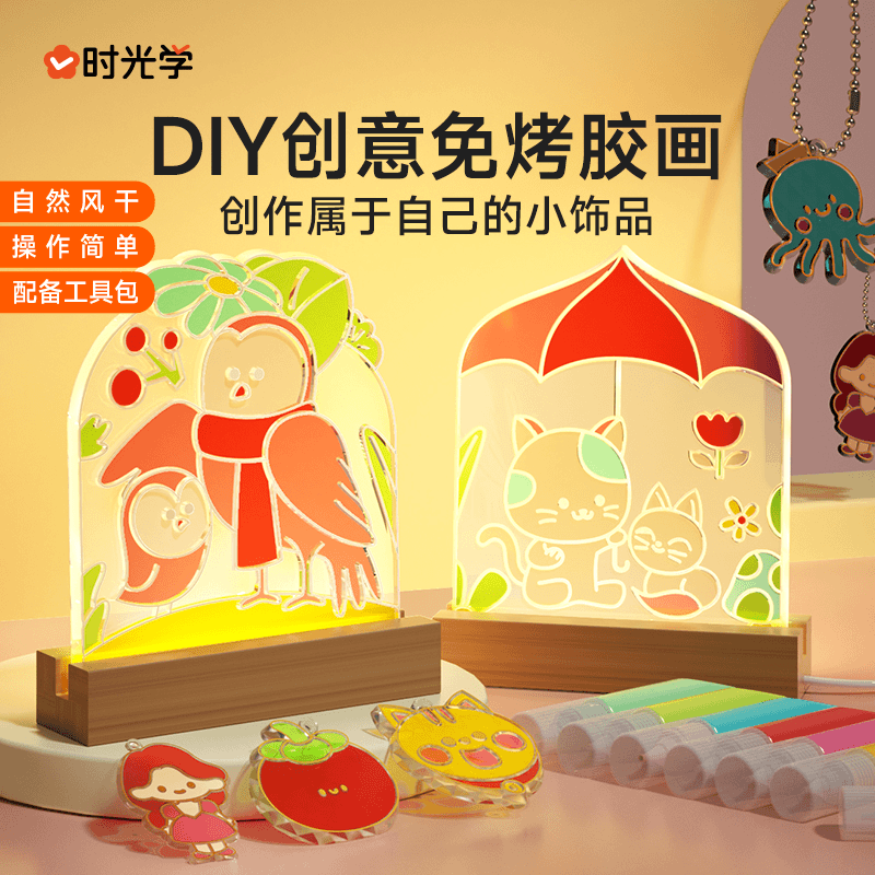 【限量粉丝福利】时光学 创意免烤胶画儿童益智手工DIY水晶填色颜料