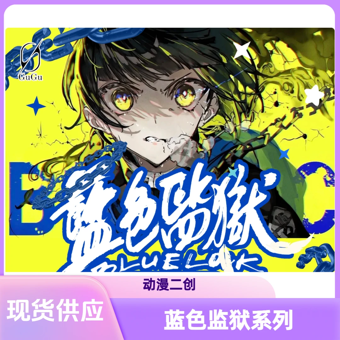 【首单浮力】动漫二创蓝色监狱系列吧唧徽章盲盒代拆（默认代拆）