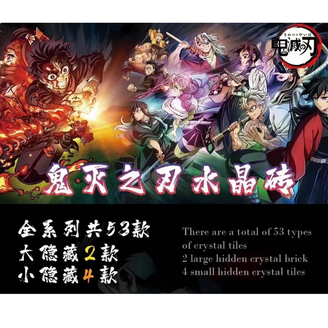【新人首单】火卡文创 动漫二创 鬼灭之刃-水晶砖 盲盒代拆