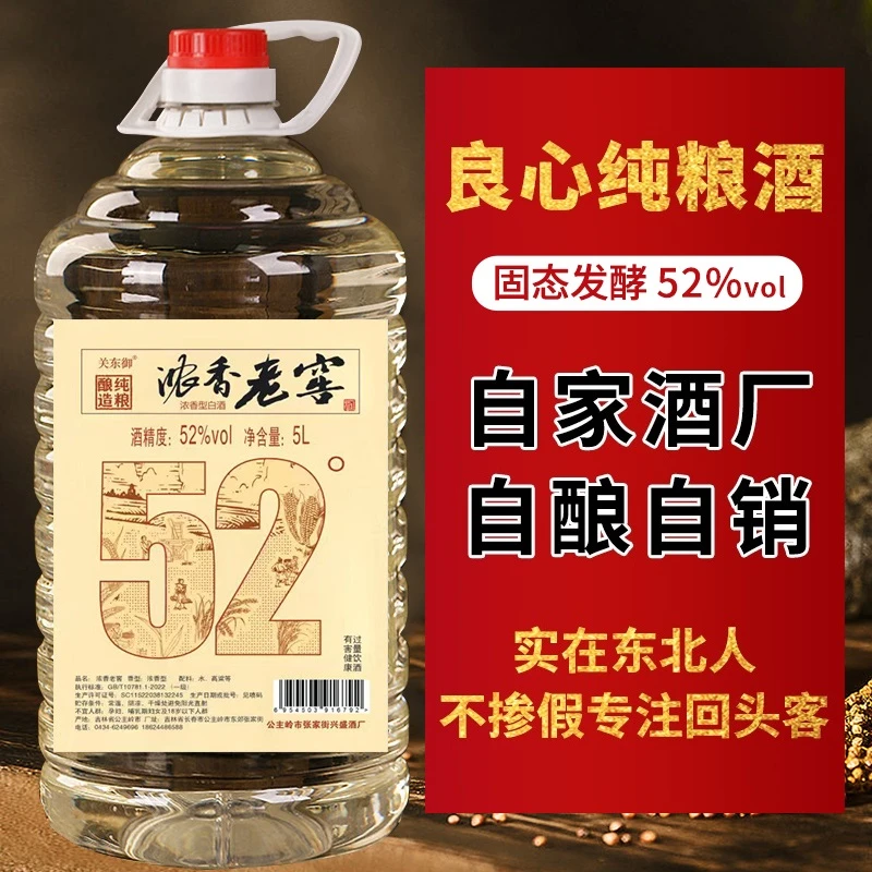 关东御浓香型纯粮食白酒52度5000ml高粱原浆高度52度