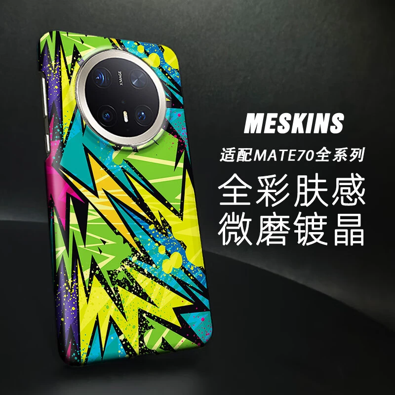 MeSkins适用华为Mate70Pro+/60/pro手机壳mate防摔磨砂pro+超薄壳