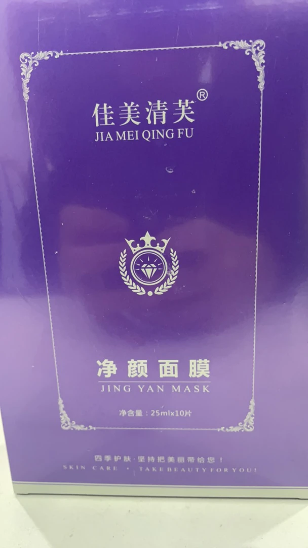 佳美清芙净颜面膜