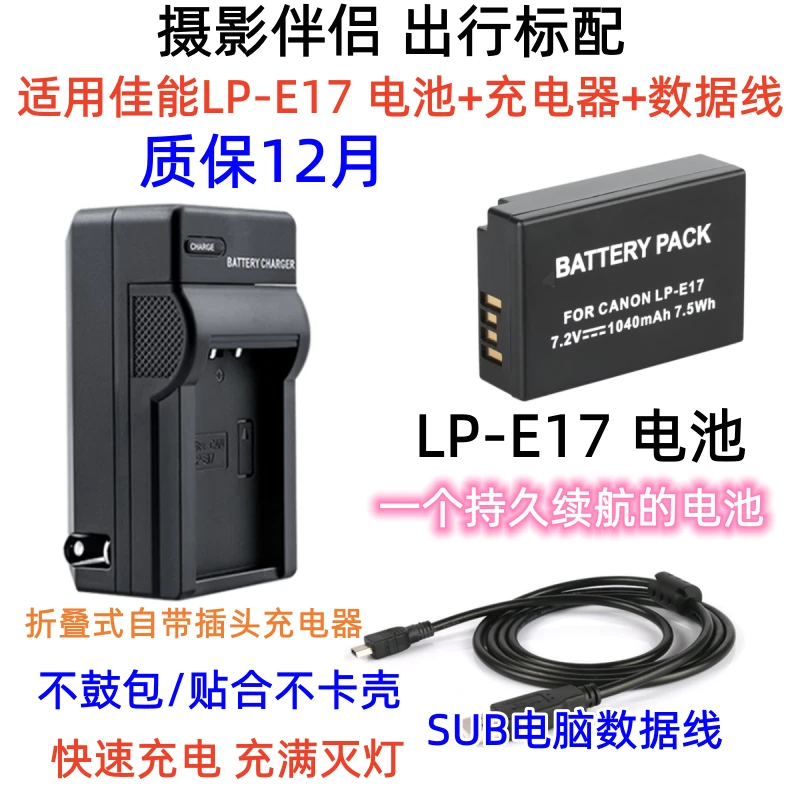 适用佳能EOS 200D 750D 760D 800D 77D单反相机LP-E17电池+充电器
