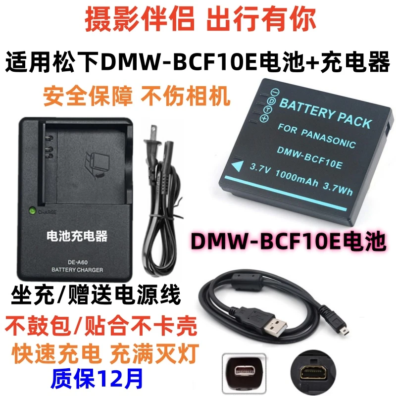 适用松下DMC-FH1 FH3 FX40 FX48 FX700数码相机BCF10E电池+充电器