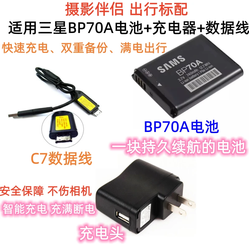 适用三星ES65 ES70 ES73 ES75 PL200相机BP70A电池+充电器+数据线
