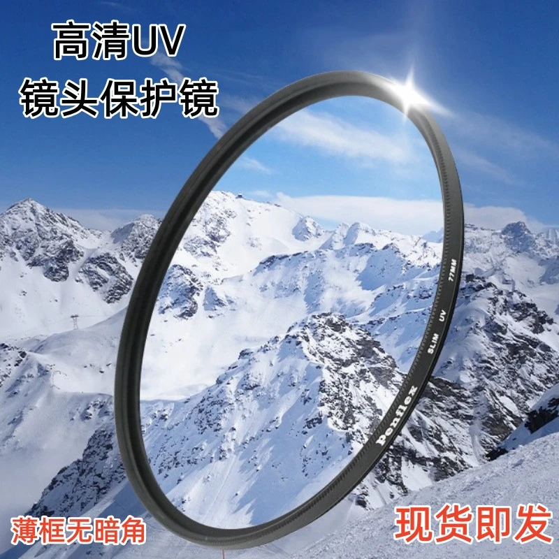 适用于佳能EOS 5D2 5D3 5D4 6D2 24-105 高清镜头UV镜77MM双十一