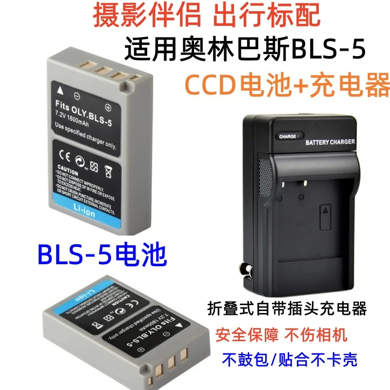 适用奥林巴斯E410 E420 E450 E600 E620数码相机BLS-5电池+充电器
