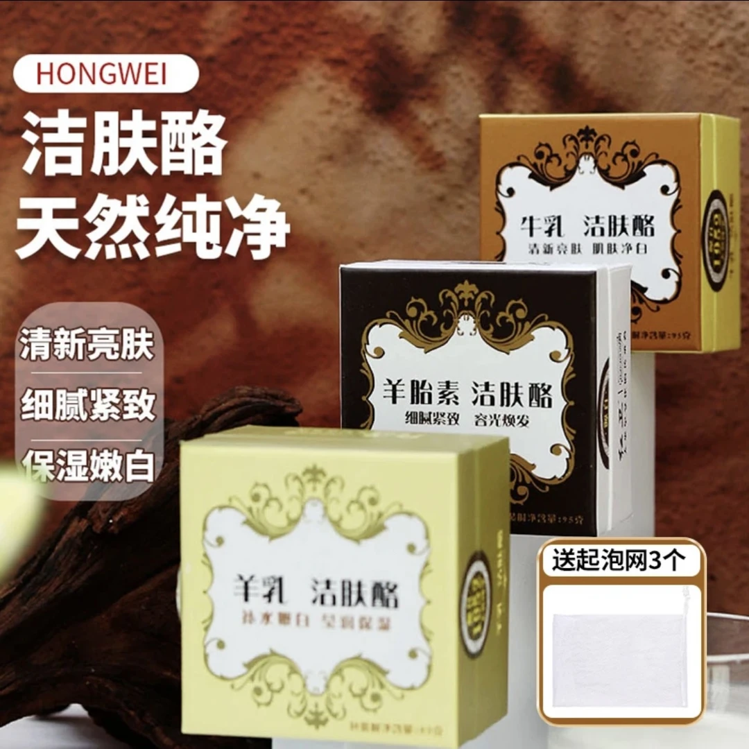 【良心国货】红卫「洁肤酪」羊胎素牛乳羊乳紧致细腻95g手工洁面香皂