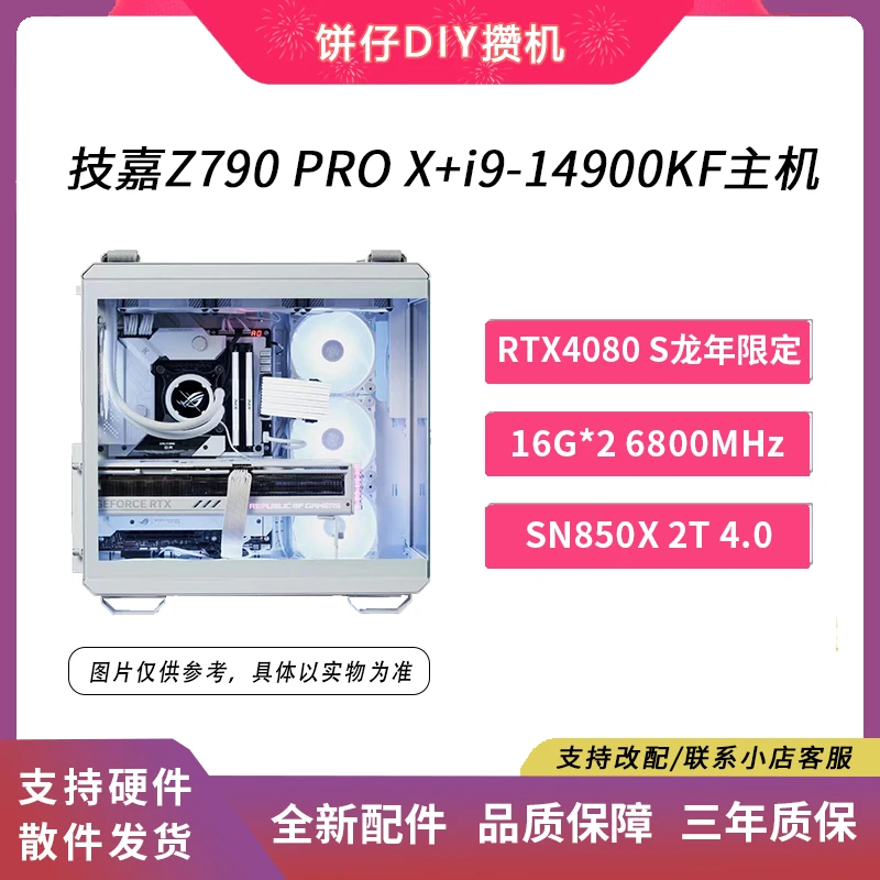 技嘉Z790PROX主机i9-14900KF+RTX4080S白色高颜值电竞游戏设计