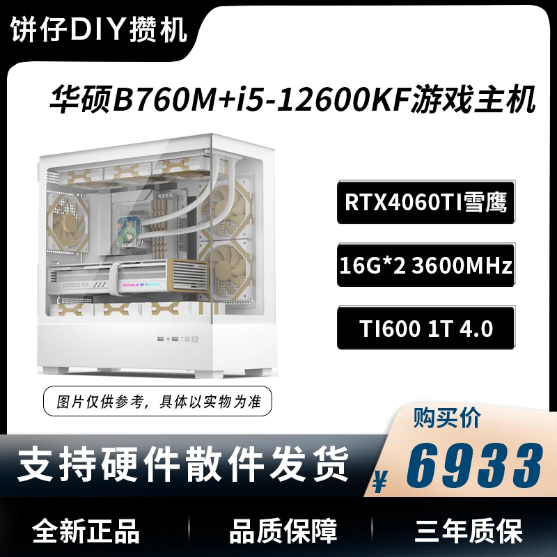 华硕B760M游戏主机i5-12600KF+RTX4060T白色设计高颜值海景房主机