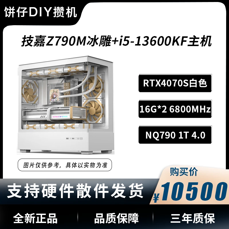 技嘉Z790M游戏主机i5-13600KF+RTX4070S三风扇电竞游戏白色景房