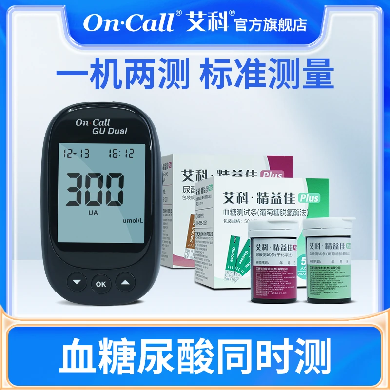 精益佳plus血糖尿酸测试仪血糖测试仪医用尿酸痛风测尿酸试纸